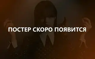 Очень странные дела 5 сезон -1 серия
